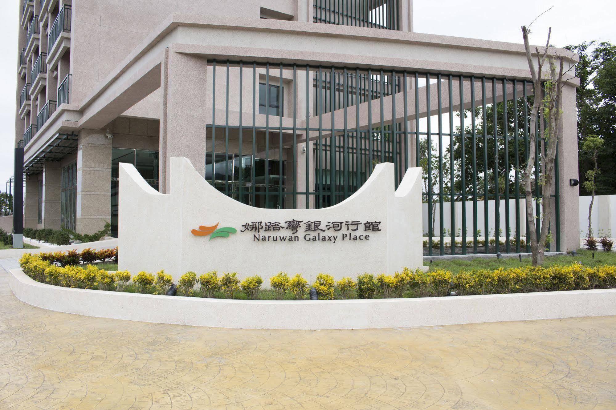 นารุวัน แกแล็กซี เพลซ Hotel Taitung ภายนอก รูปภาพ